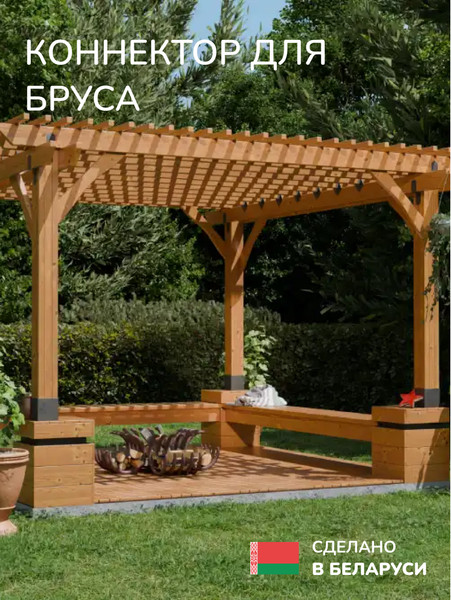 Изображение товара Соединитель бруса SCANDINAF Vertex