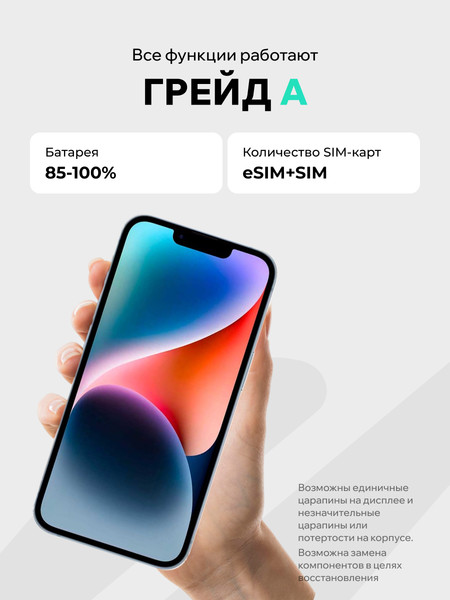 Изображение товара Смартфон восстановленный Apple iPhone 14 128GB ELNU Грейд A (синий)
