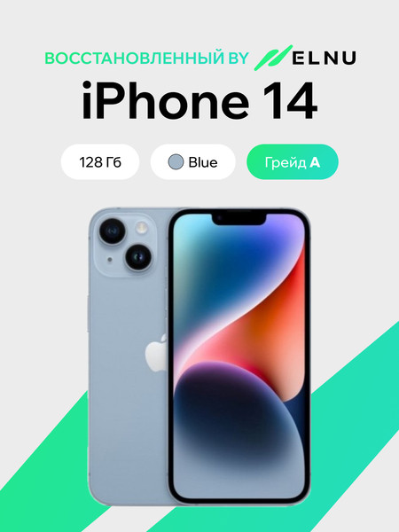 Изображение товара Смартфон восстановленный Apple iPhone 14 128GB ELNU Грейд A (синий)