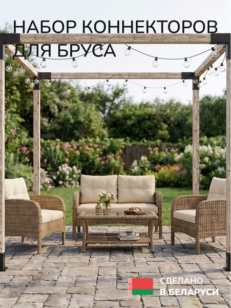 Изображение товара Комплект соединителей для бруса SCANDINAF Cube 150х150