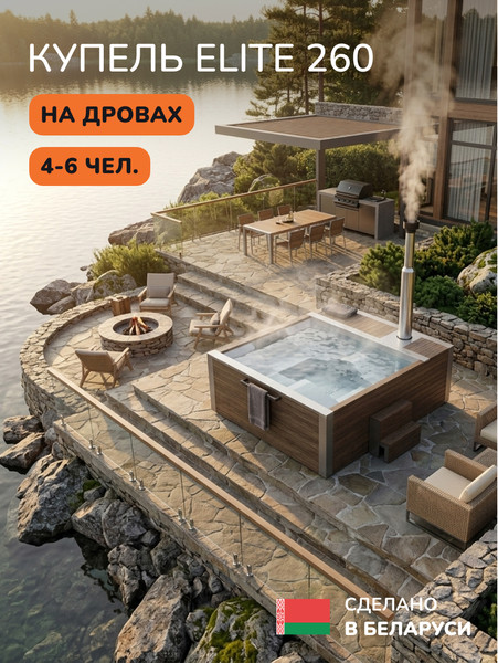 Изображение товара Купель SCANDINAF  Elite 260B (аэромассаж/подсветка)