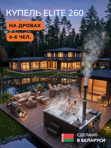 Изображение товара Купель SCANDINAF  Elite 260B (аэромассаж/подсветка)