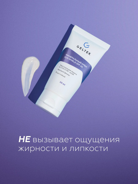 Изображение товара Крем солнцезащитный Geltek Sun Shield Минеральный SPF 50 (50мл)