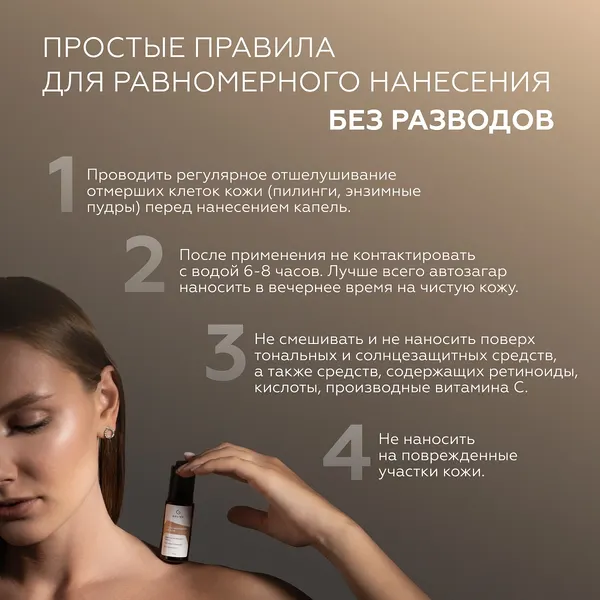 Изображение товара Сыворотка-автозагар Geltek Sun Plus Капли (15мл)