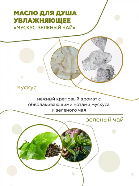 Изображение товара Масло для душа Geltek Мускус-зеленый чай (240мл)