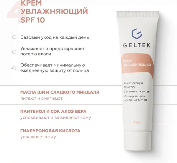 Изображение товара Набор косметики для лица Geltek Комплексный уход