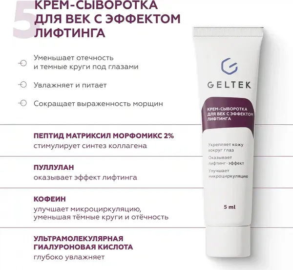 Изображение товара Набор косметики для лица Geltek Комплексный уход