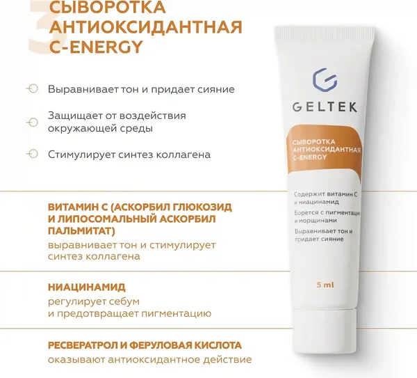 Изображение товара Набор косметики для лица Geltek Комплексный уход