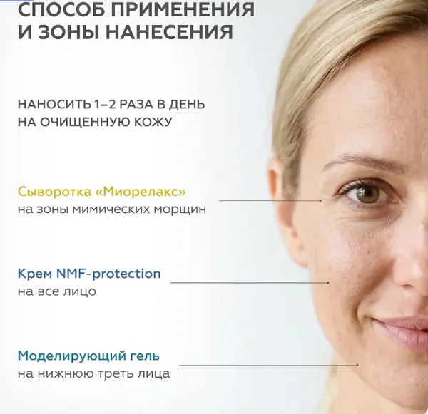 Изображение товара Набор косметики для лица Geltek Гладкая кожа