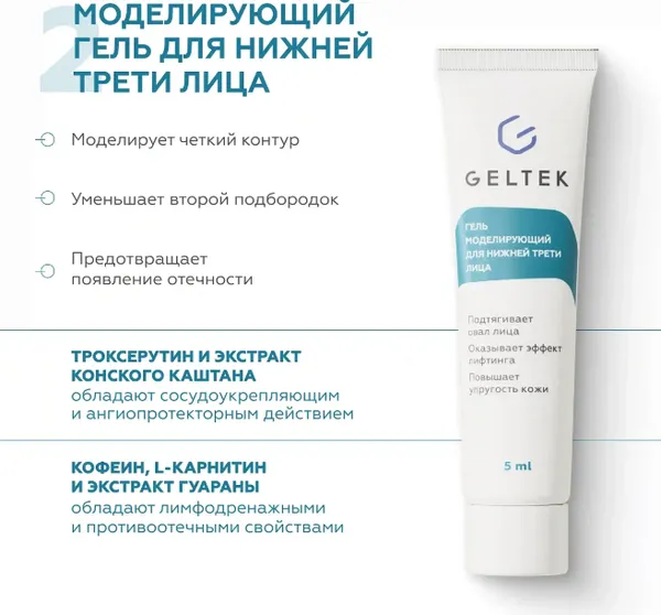 Изображение товара Набор косметики для лица Geltek Гладкая кожа