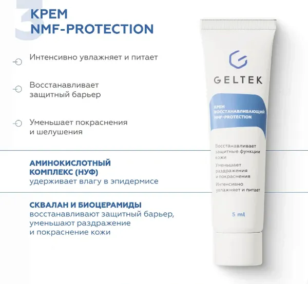 Изображение товара Набор косметики для лица Geltek Гладкая кожа