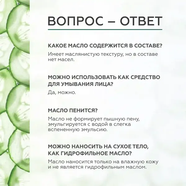 Изображение товара Масло для душа Geltek Cucumber Breeze (390мл)