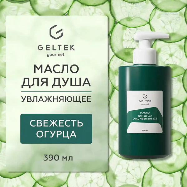 Изображение товара Масло для душа Geltek Cucumber Breeze (390мл)