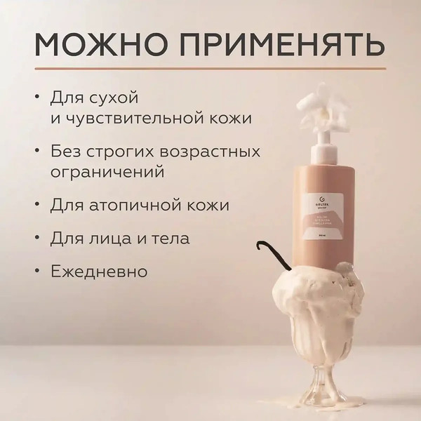 Изображение товара Масло для душа Geltek Vanilla Milk (390мл)
