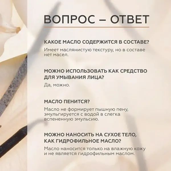 Изображение товара Масло для душа Geltek Vanilla Milk (390мл)