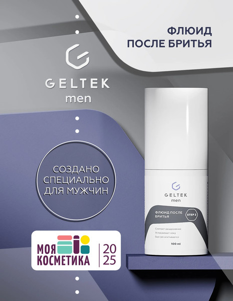 Изображение товара Крем после бритья Geltek Men Флюид (100мл)