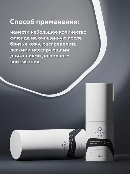 Изображение товара Крем после бритья Geltek Men Флюид (100мл)