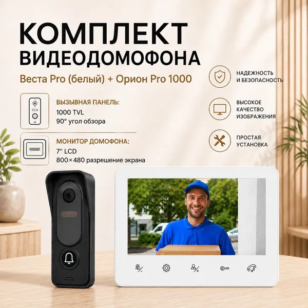 Изображение товара Видеодомофон Arsenal Веста Pro + Орион Pro 1000 (белый)