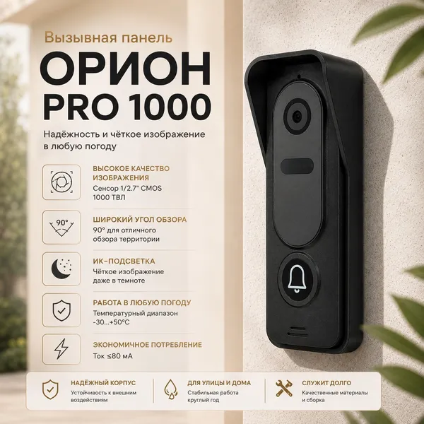 Изображение товара Видеодомофон Arsenal Веста Pro + Орион Pro 1000 (белый)