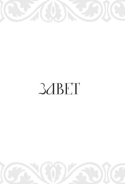 Изображение товара Нехудожественная книга АСТ Библия в кратком изложении. Ветхий и Новый Завет (9785171823108)