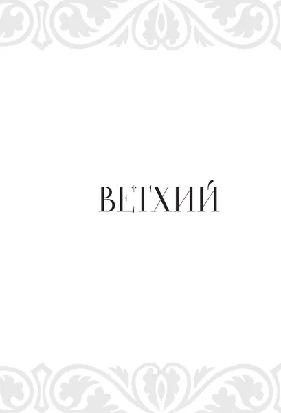 Изображение товара Нехудожественная книга АСТ Библия в кратком изложении. Ветхий и Новый Завет (9785171823108)