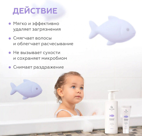 Изображение товара Шампунь детский Geltek Бережный (240мл)