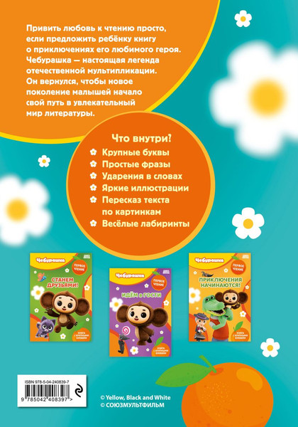 Изображение товара Развивающая книга Эксмо Веселые помощники (9785042408397)