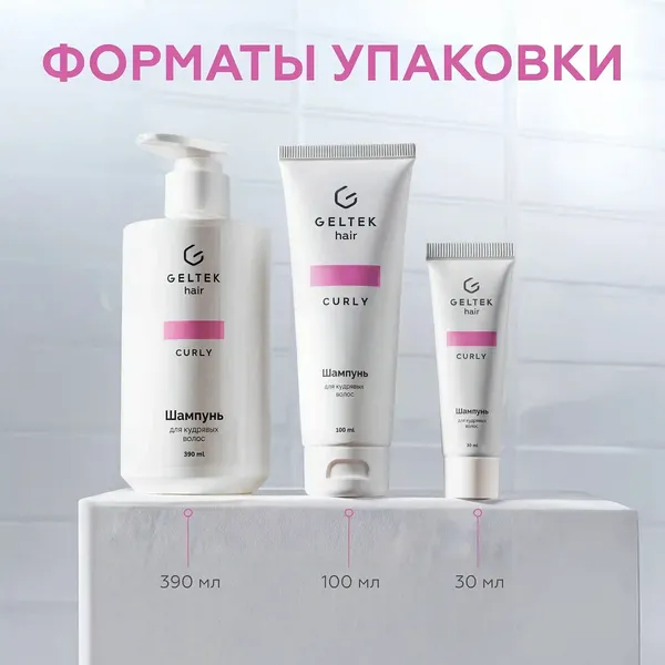 Изображение товара Шампунь для волос Geltek для кудрявых волос (100мл)
