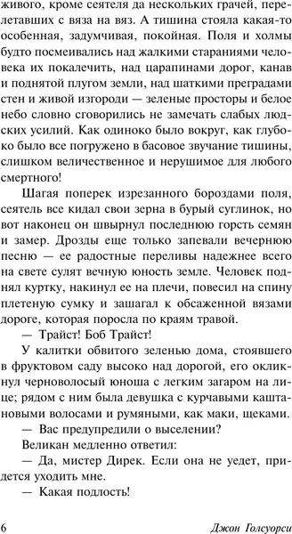 Изображение товара Художественная книга АСТ Фриленды (Голсуорси Д. 9785171837884)