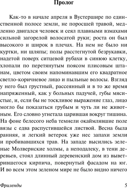 Изображение товара Художественная книга АСТ Фриленды (Голсуорси Д. 9785171837884)