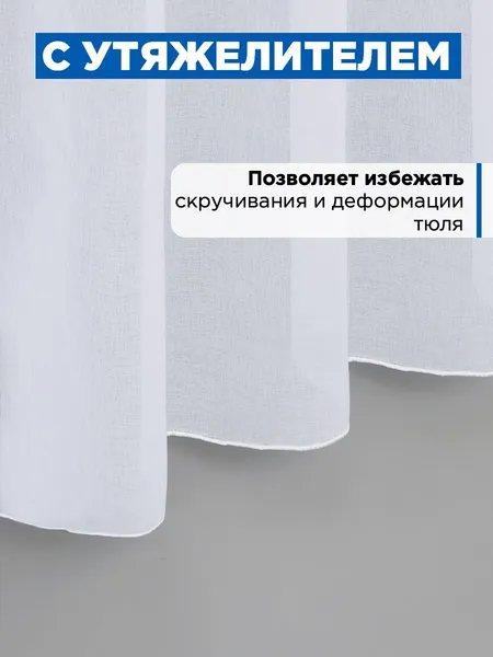 Изображение товара Гардина Mio Tesoro Лен 600х245 (белый)