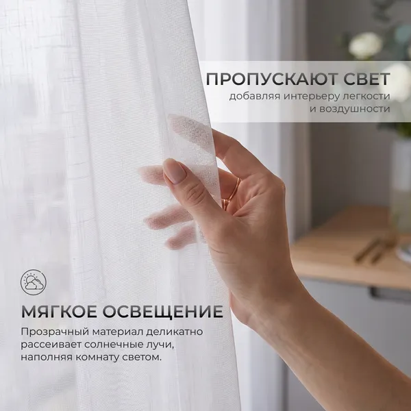 Изображение товара Гардина Mio Tesoro Лен 600х245 (белый)