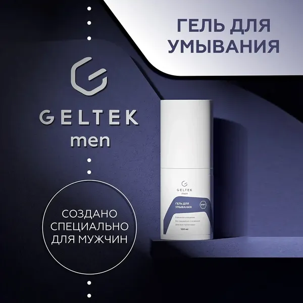 Изображение товара Гель для умывания Geltek Men (100мл)