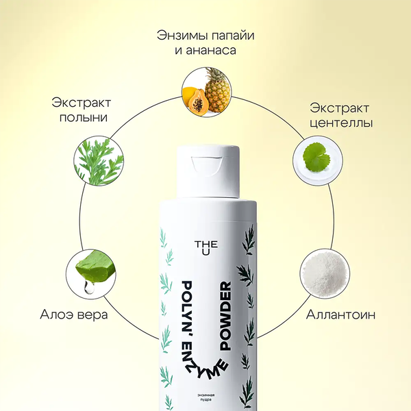 Изображение товара Пудра для умывания The U Polyn' enzyme powder (50г)