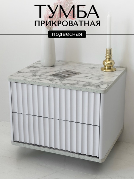Изображение товара Прикроватная тумба Shtabe Royal 5002 эко (мрамор каррара)