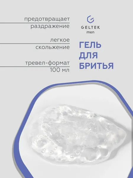 Изображение товара Гель для бритья Geltek Men (100мл)