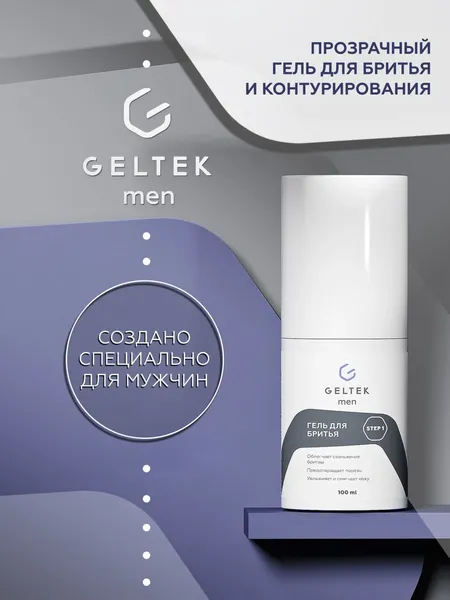 Изображение товара Гель для бритья Geltek Men (100мл)
