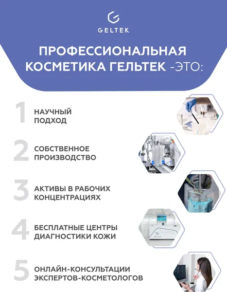 Изображение товара Гель для бритья Geltek Men (100мл)