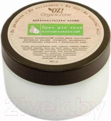 Изображение товара Крем антицеллюлитный Organic Zone Антицеллюлитный (250мл)