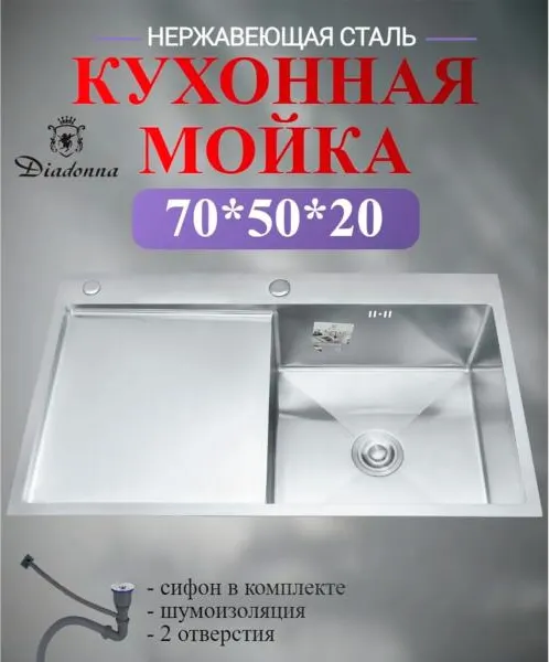 Изображение товара Мойка кухонная Diadonna DS7050L
