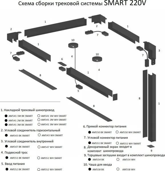 Изображение товара Шинопровод AM Group AM541 3M WH Smart