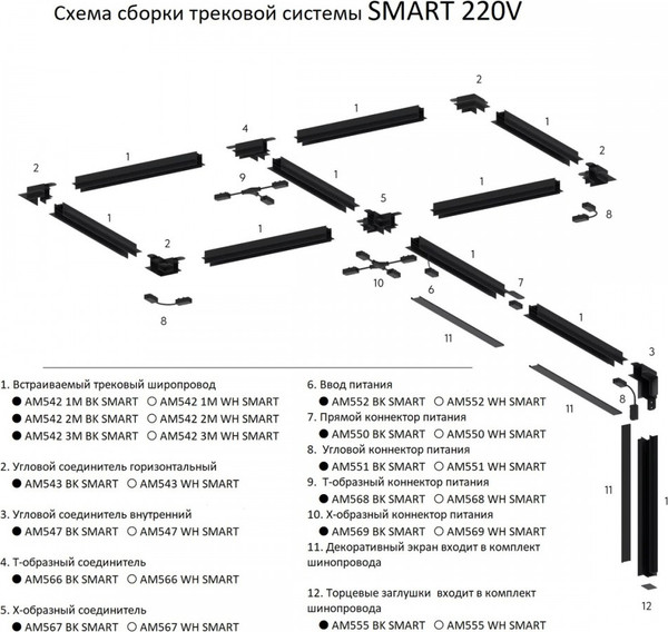Изображение товара Шинопровод AM Group AM542 1M WH Smart
