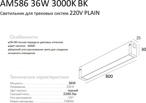 Изображение товара Трековый светильник AM Group Plain Opal AM586 36W 3000K BK