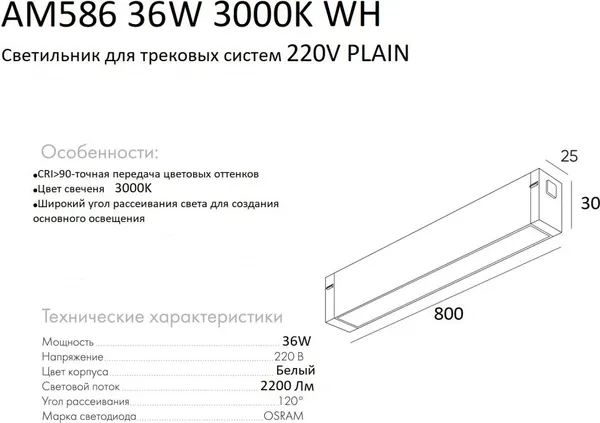 Изображение товара Трековый светильник AM Group Plain Opal AM586 36W 3000K WH