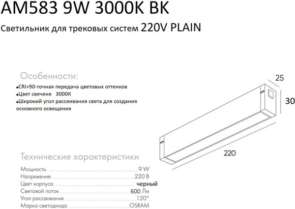 Изображение товара Трековый светильник AM Group Plain Opal AM583 9W 3000K BK