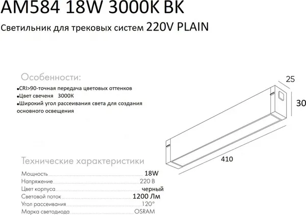Изображение товара Трековый светильник AM Group Plain Opal AM584 18W 3000K BK