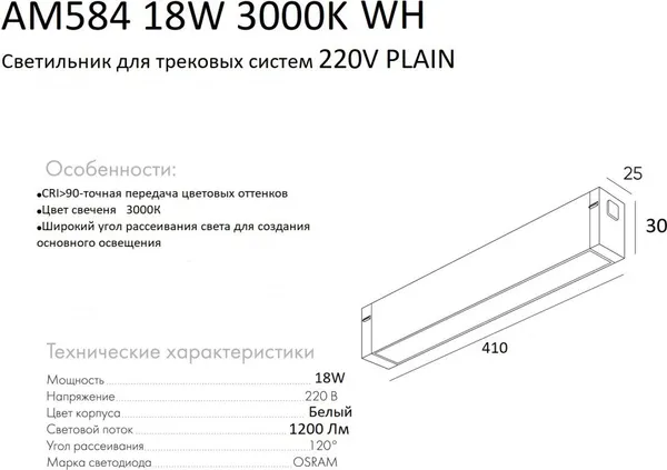 Изображение товара Трековый светильник AM Group Plain Opal AM584 18W 3000K WH