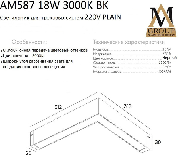 Изображение товара Трековый светильник AM Group Plain Opal AM587 18W 3000K BK