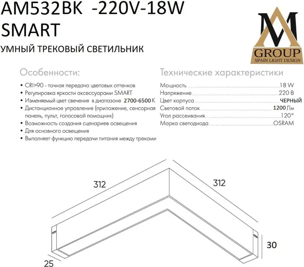 Изображение товара Трековый светильник AM Group Smart Opal AM532 BK-220V-18W