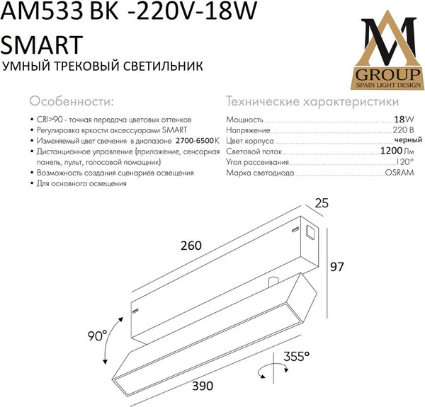 Изображение товара Трековый светильник AM Group Smart Opal AM533 BK-220V-18W